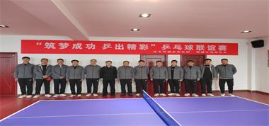 “筑梦成功、乒出精彩”——联盛公司党总支、庄子河煤业党支部乒乓球联谊赛顺利开拍