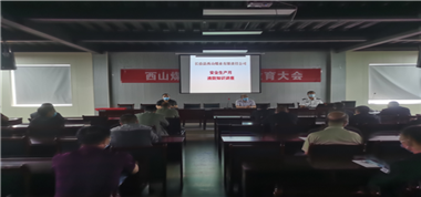 开展消防演练，筑牢安全防线 ——西山煤业开展消防安全应急演练