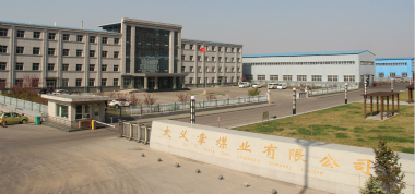 山西长治联盛太义掌煤业有限公司