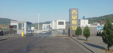 山西长治联盛西掌煤业有限公司